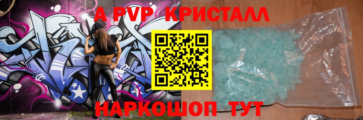 что такое   Alfa_PVP крисы CK  Вход с VPN  Альфа ПВП VHQ  Ноябрьск  A PVP мука 