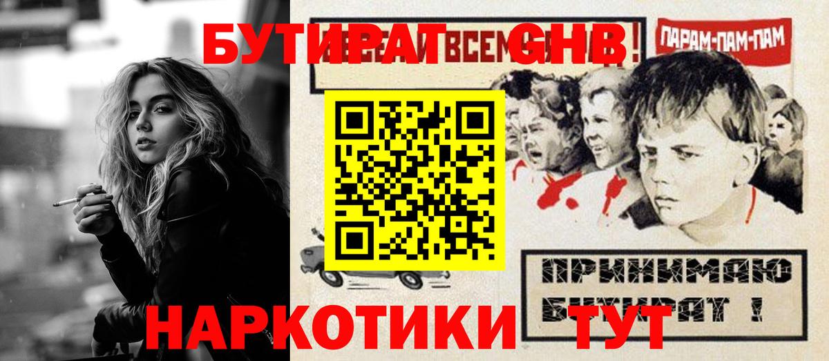 Бутират GHB Ноябрьск