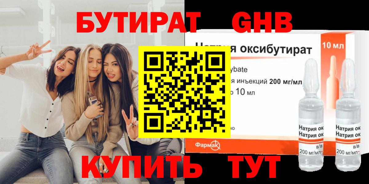 Бутират  Вход с VPN  Ноябрьск  Бутират BDO 33% 