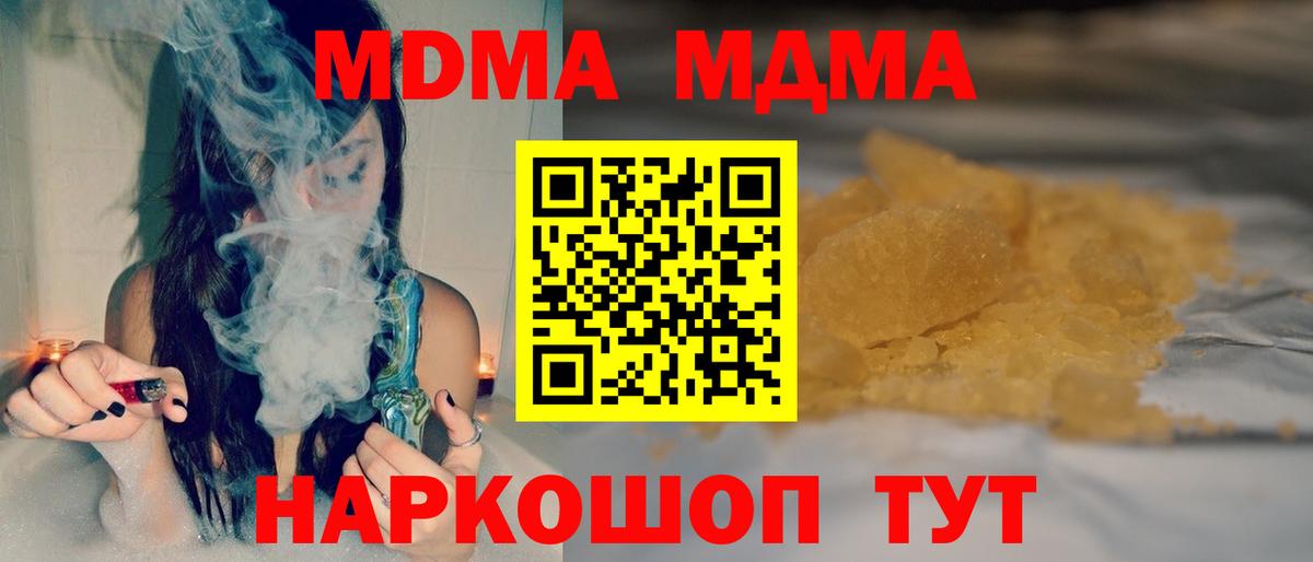 МДМА crystal  Вход с VPN  МДМА  Ноябрьск 