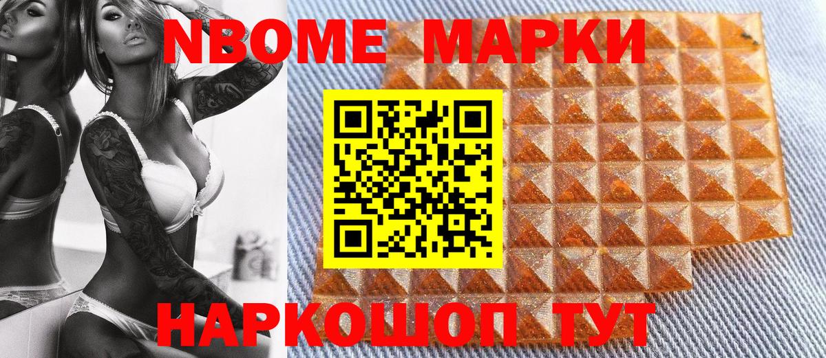 Марки 25I-NBOMe 1500мкг Ноябрьск